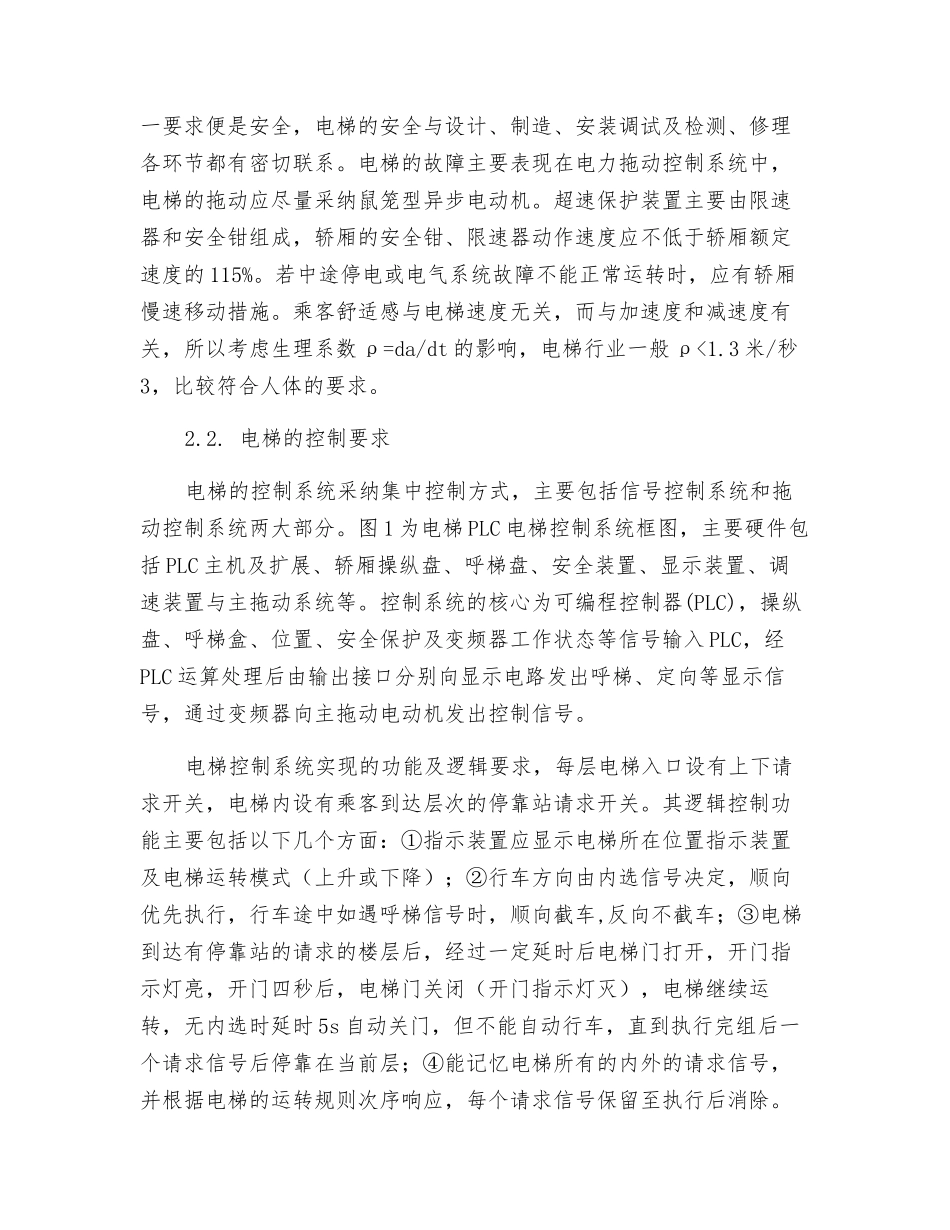 电梯的电气控制系统设计与实现_第3页
