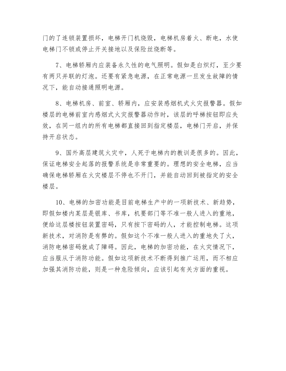 电梯的防火设计_第2页