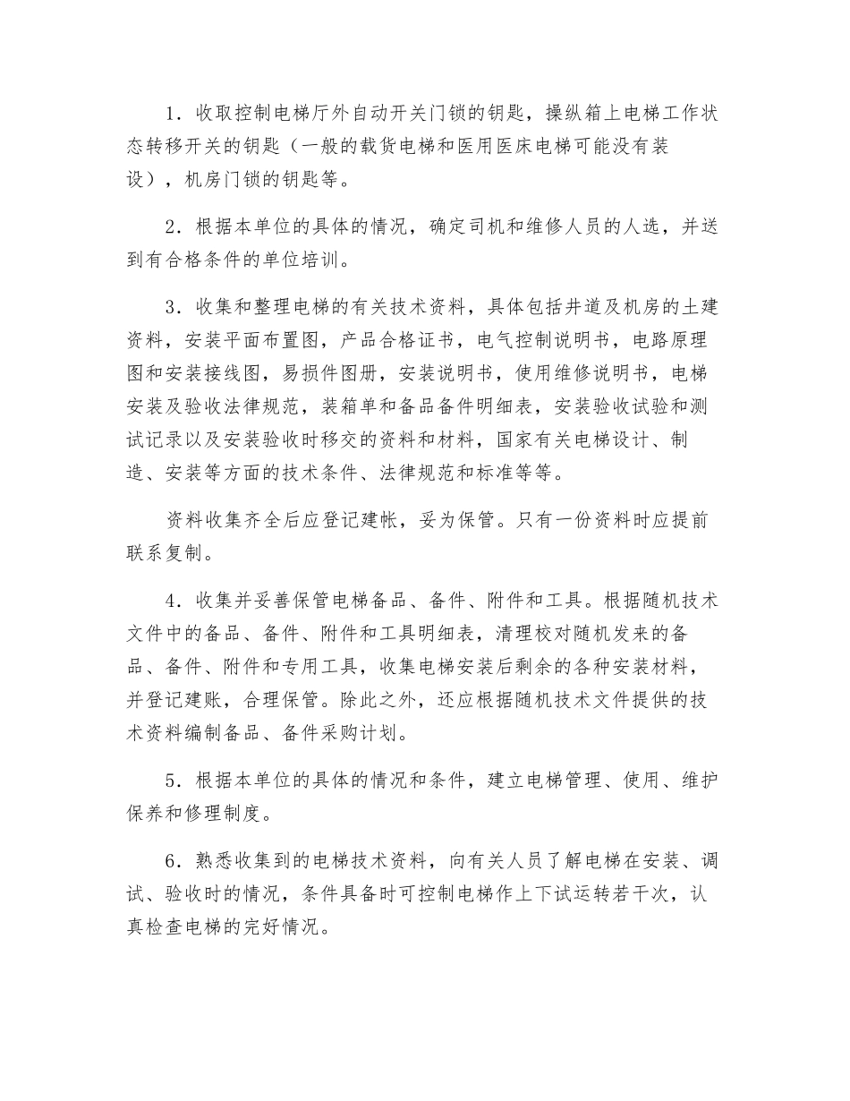 电梯管理常识_第2页