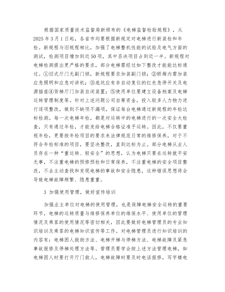 电梯的安全管理_第2页