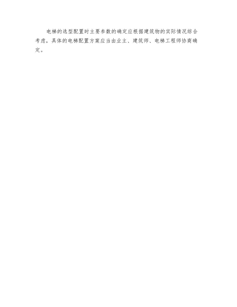 电梯的选型配置中的几个主要参数_第2页