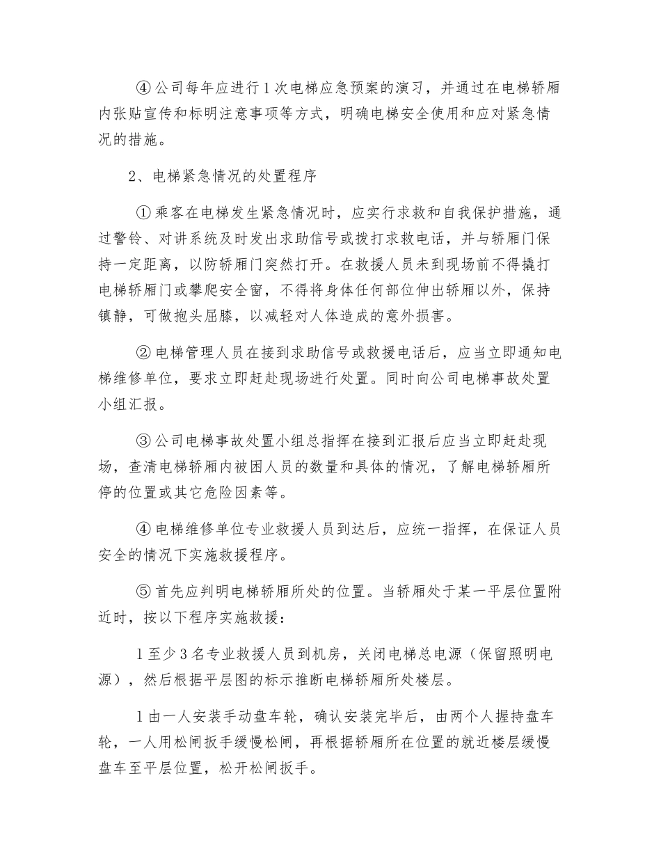 电梯突发事故专项应急预案_第3页
