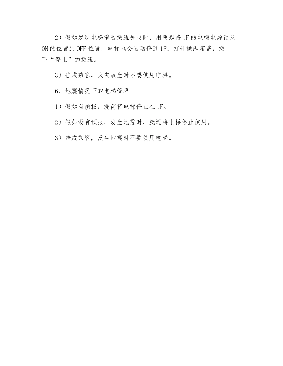 电梯突发情况的处理方法_第3页