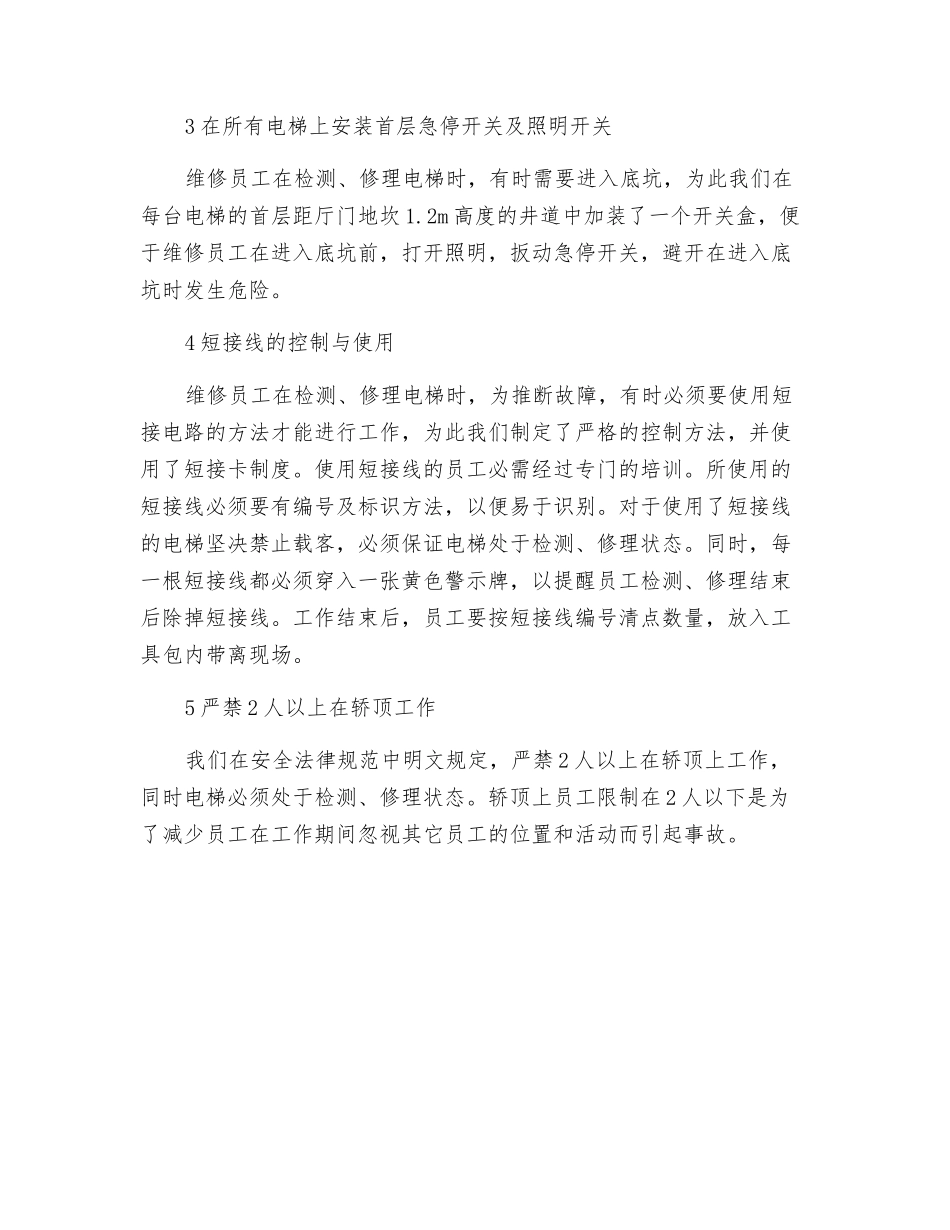 电梯维修中的安全防范_第2页