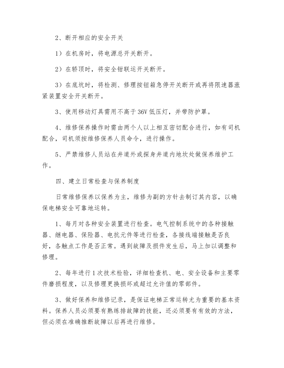 电梯维修保养管理制度_第2页