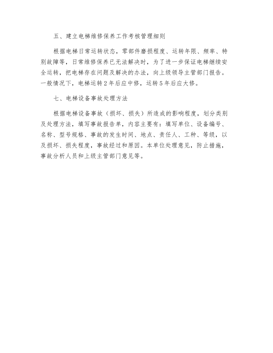 电梯维修保养管理制度_第3页