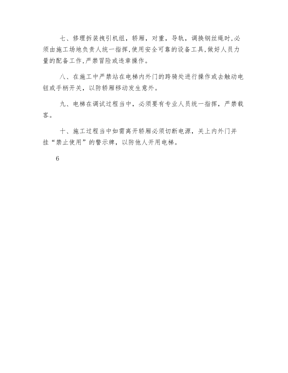 电梯维修工安全操作规定_第2页