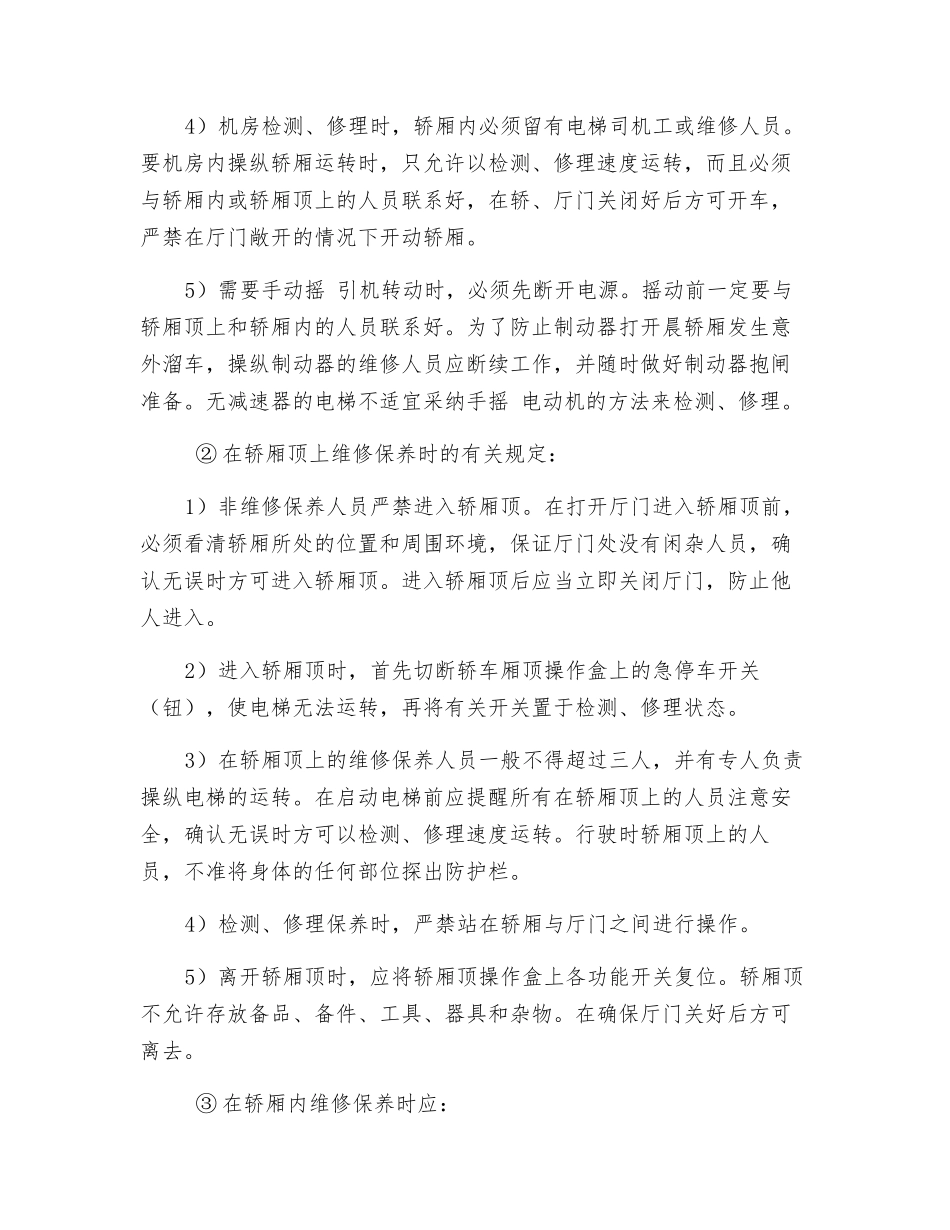 电梯维修工安全职责_第2页