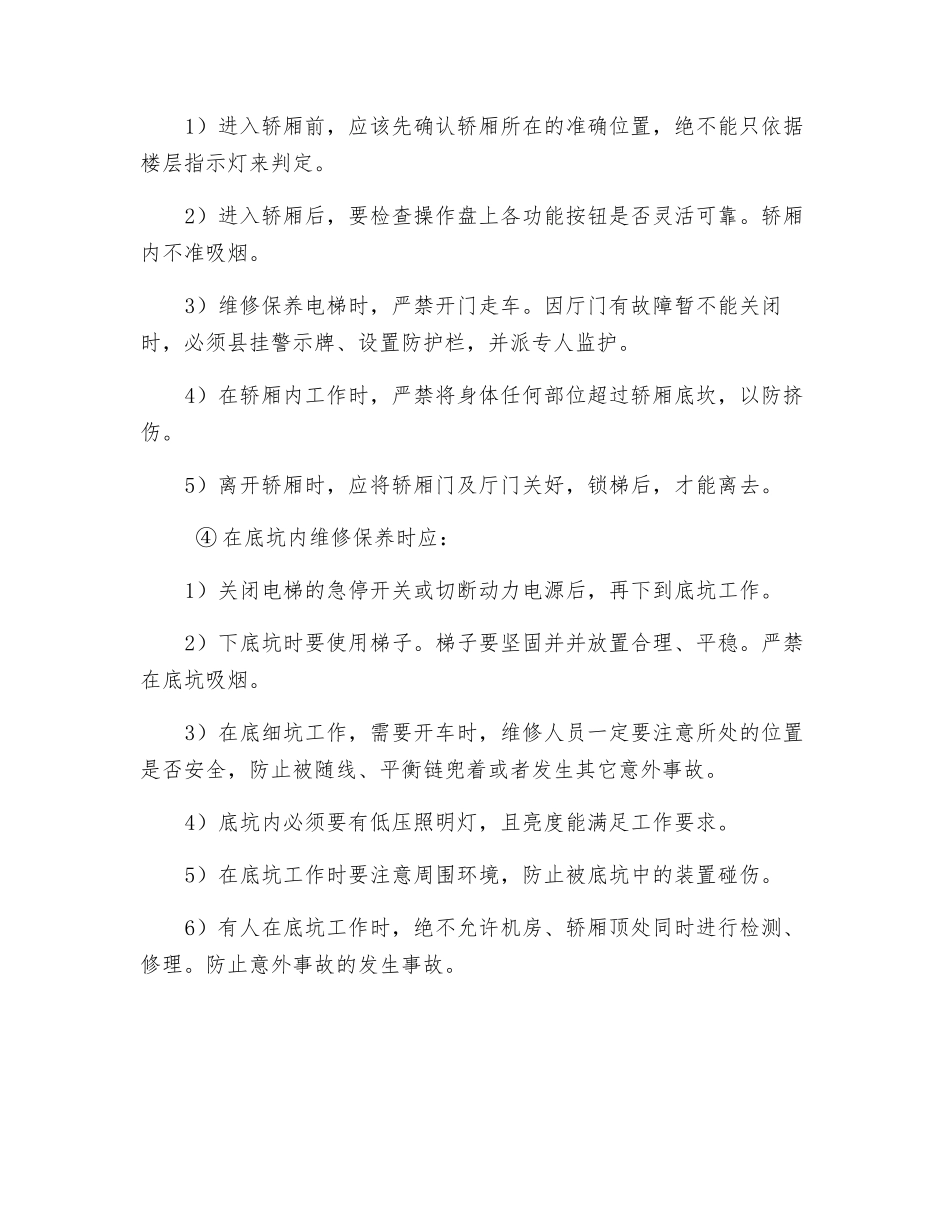 电梯维修工安全职责_第3页
