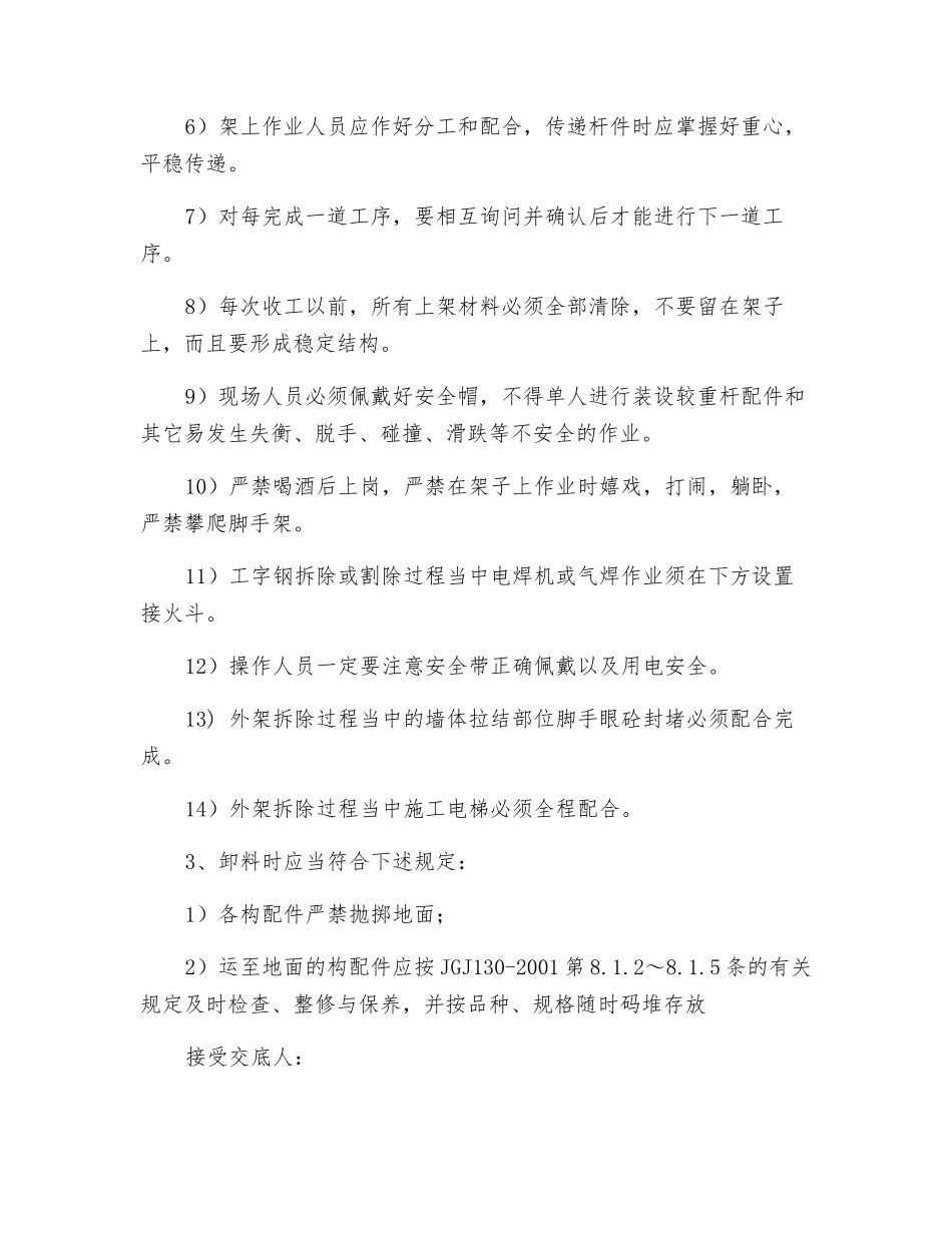 电梯脚手架拆除安全交底_第2页