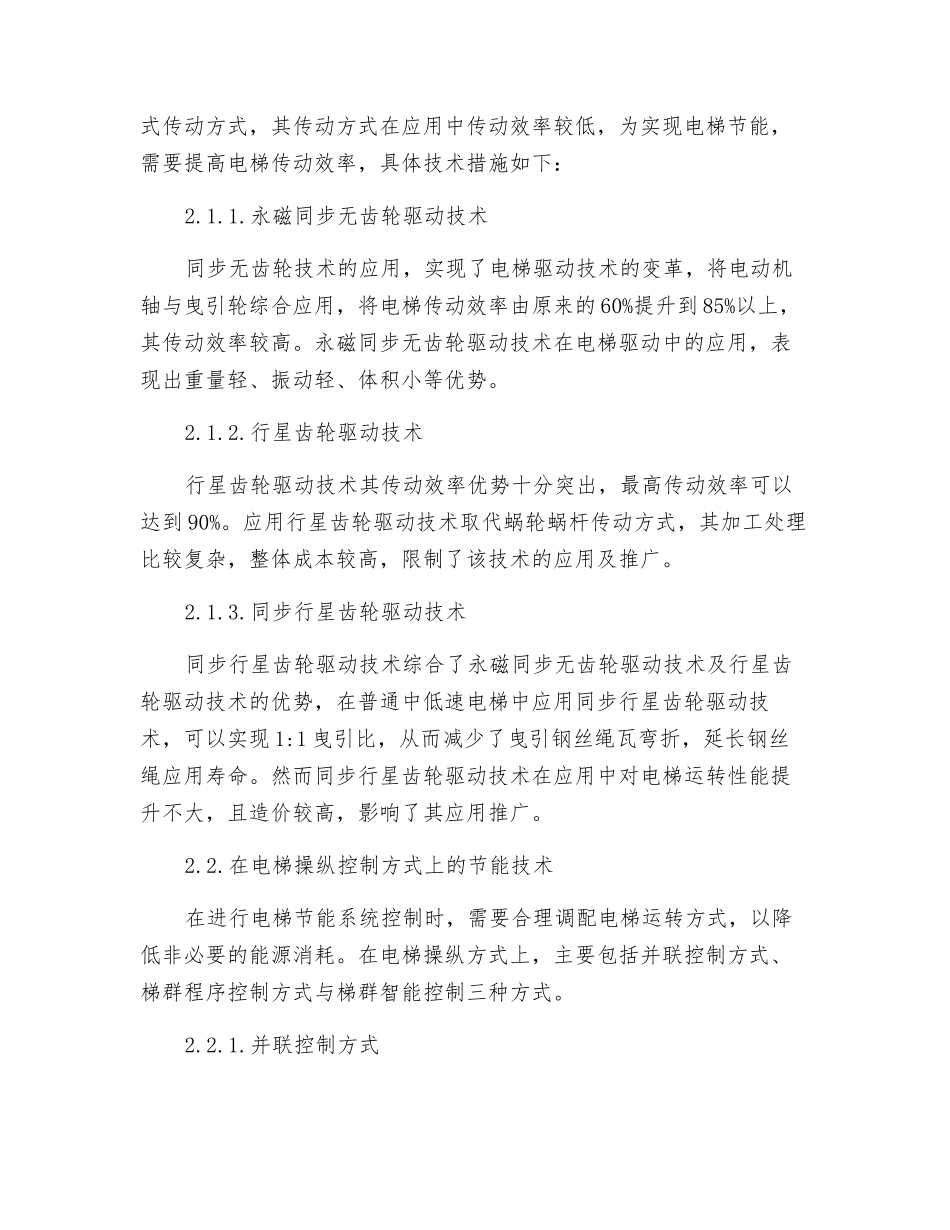 电梯节能系统及其控制体会_第2页