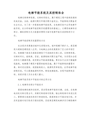 电梯节能系统及其控制体会