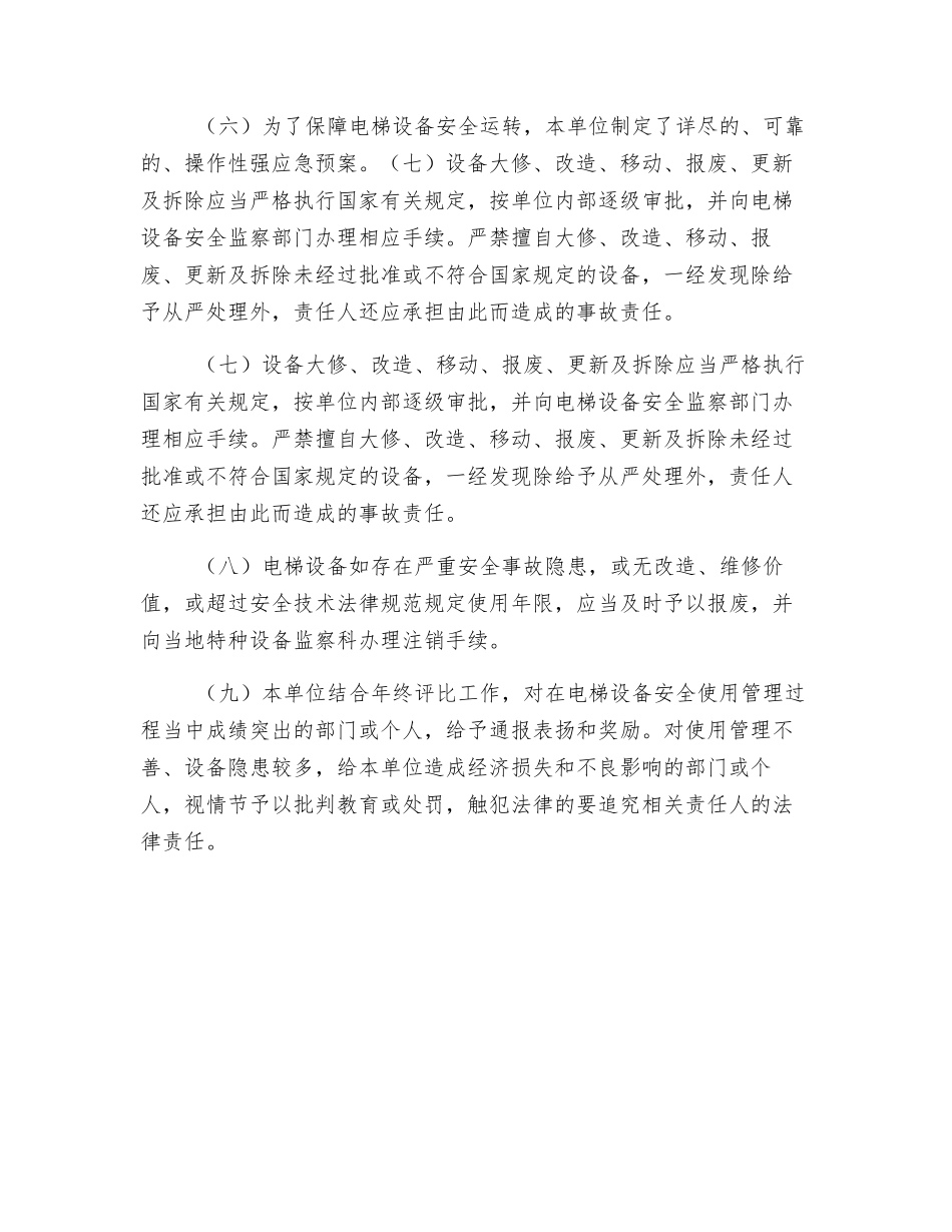 电梯设备使用管理制度_第2页