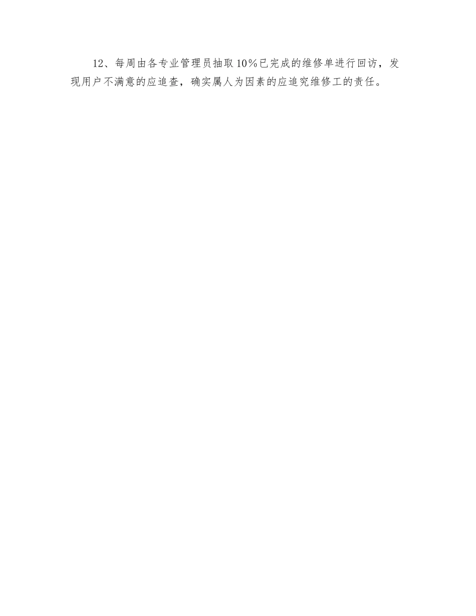 电梯设备维修管理制度_第2页