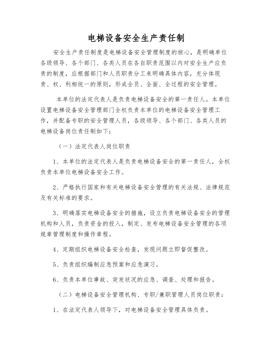 电梯设备安全生产责任制_第1页