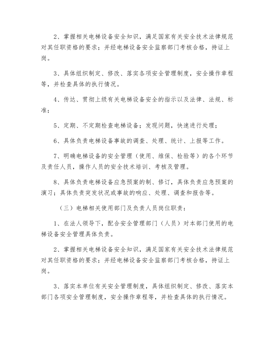 电梯设备安全生产责任制_第2页