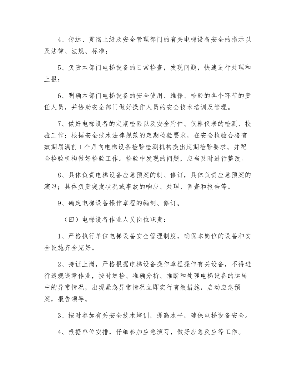电梯设备安全生产责任制_第3页