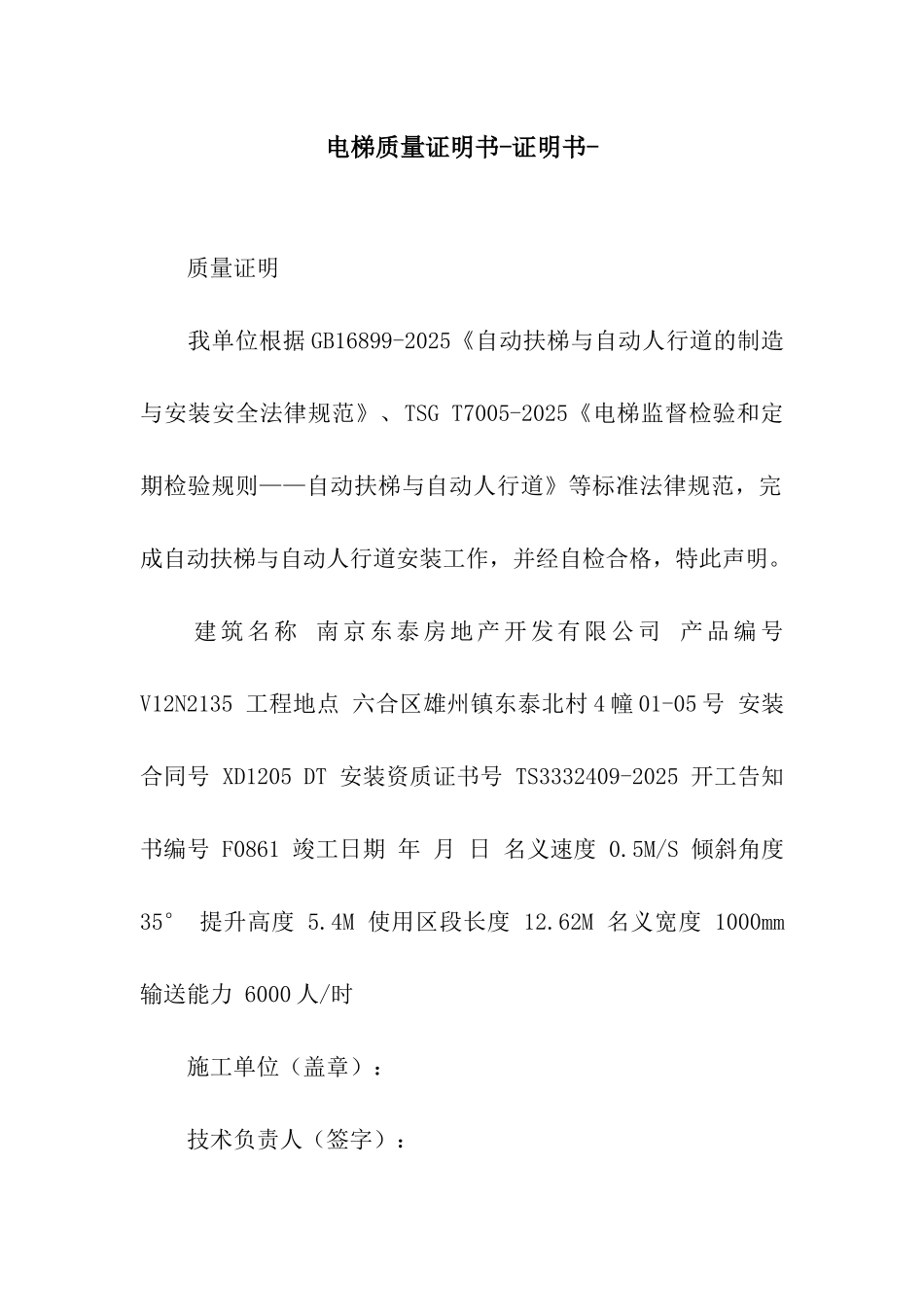 电梯质量证明书-证明书-_第1页
