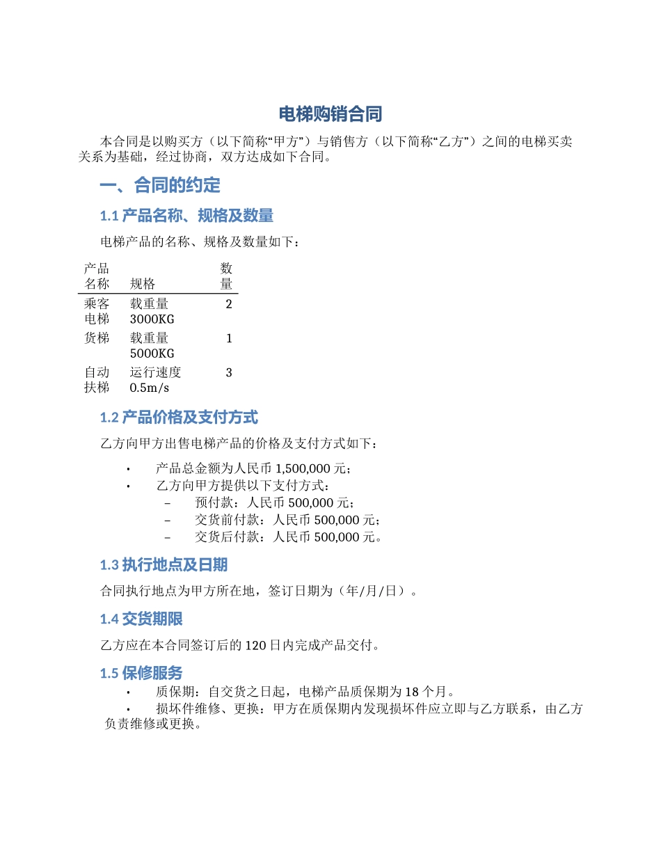 电梯购销合同_第1页