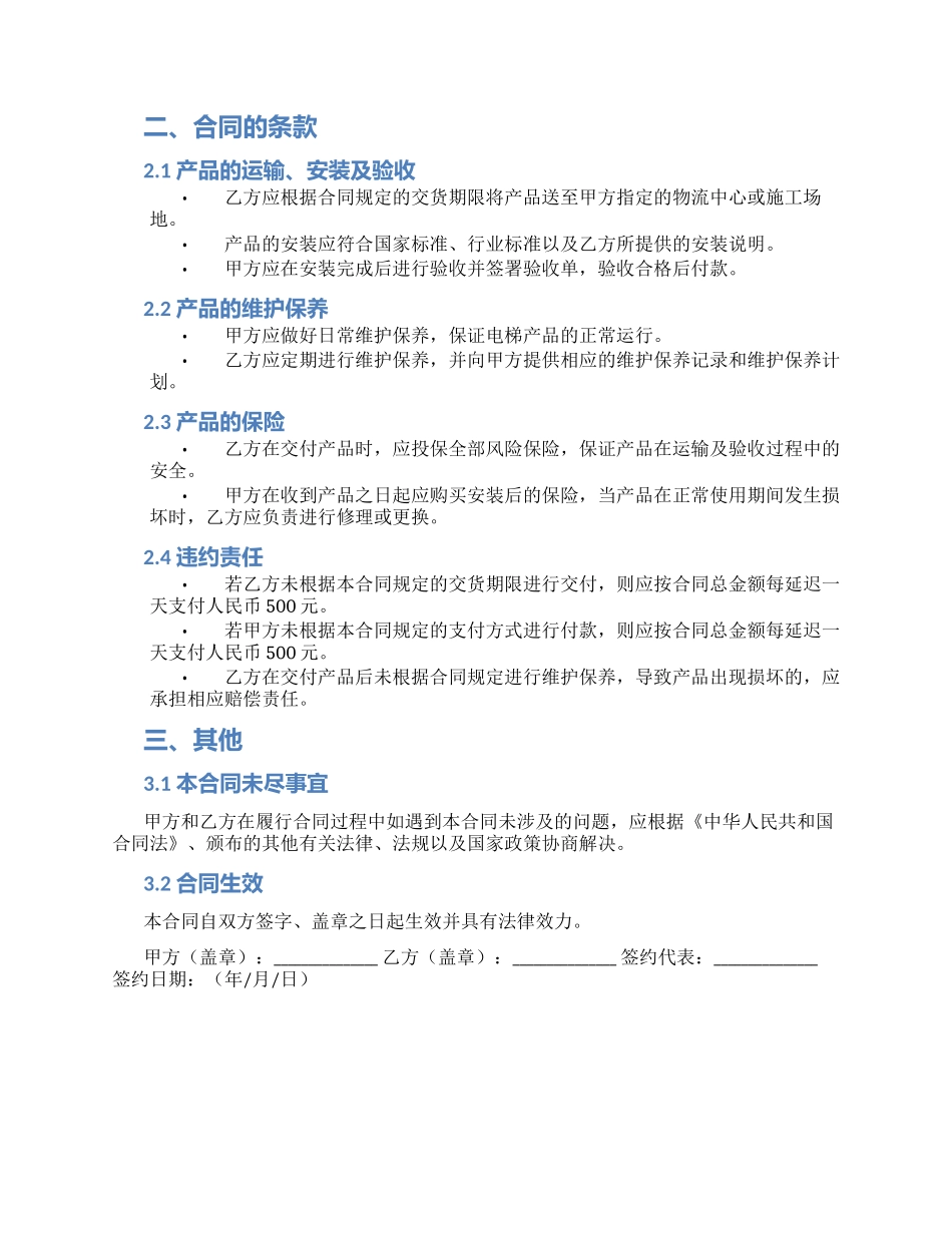 电梯购销合同_第2页