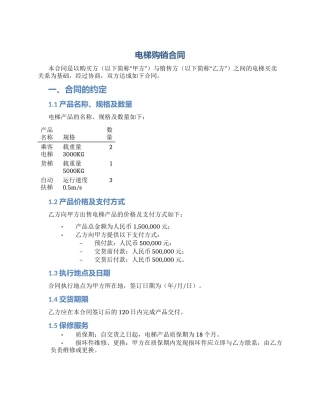电梯购销合同