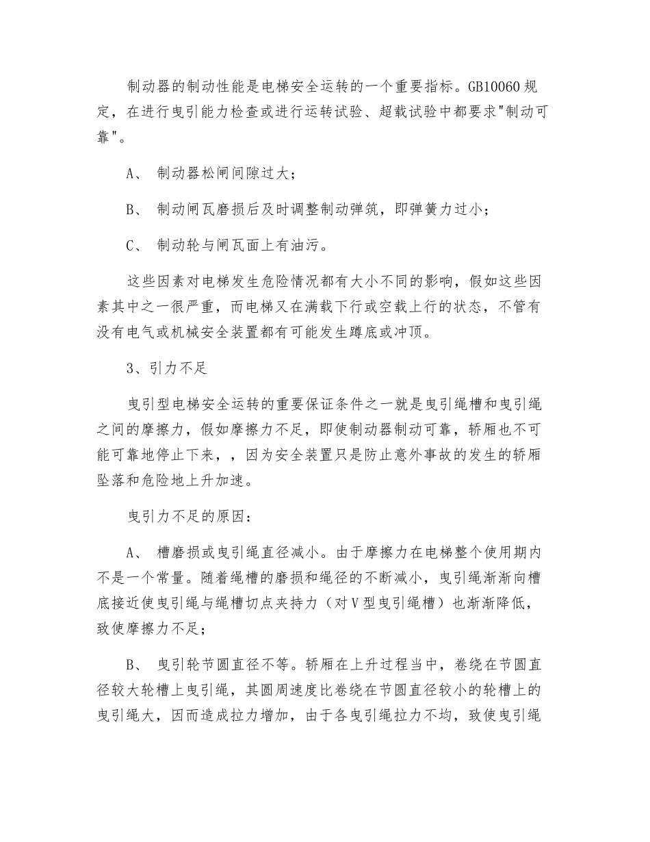 电梯蹲底和冲顶事故原因分析_第2页