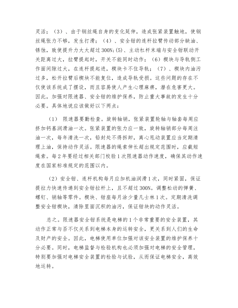 电梯限速器安全钳的维护保养_第2页