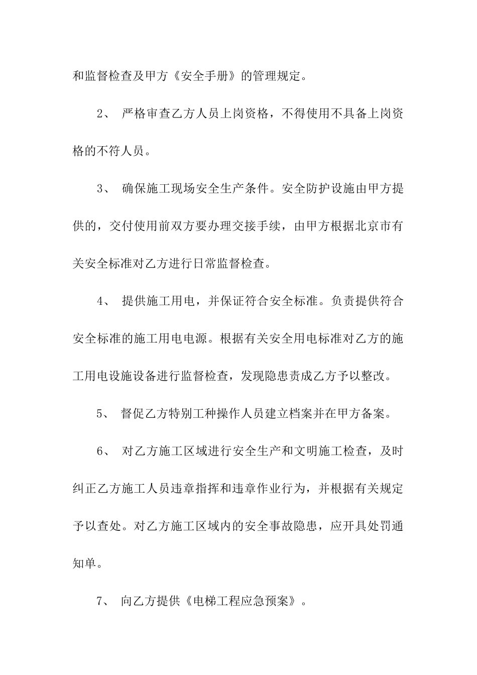 电梯项目施工现场安全生产管理责任书_第2页