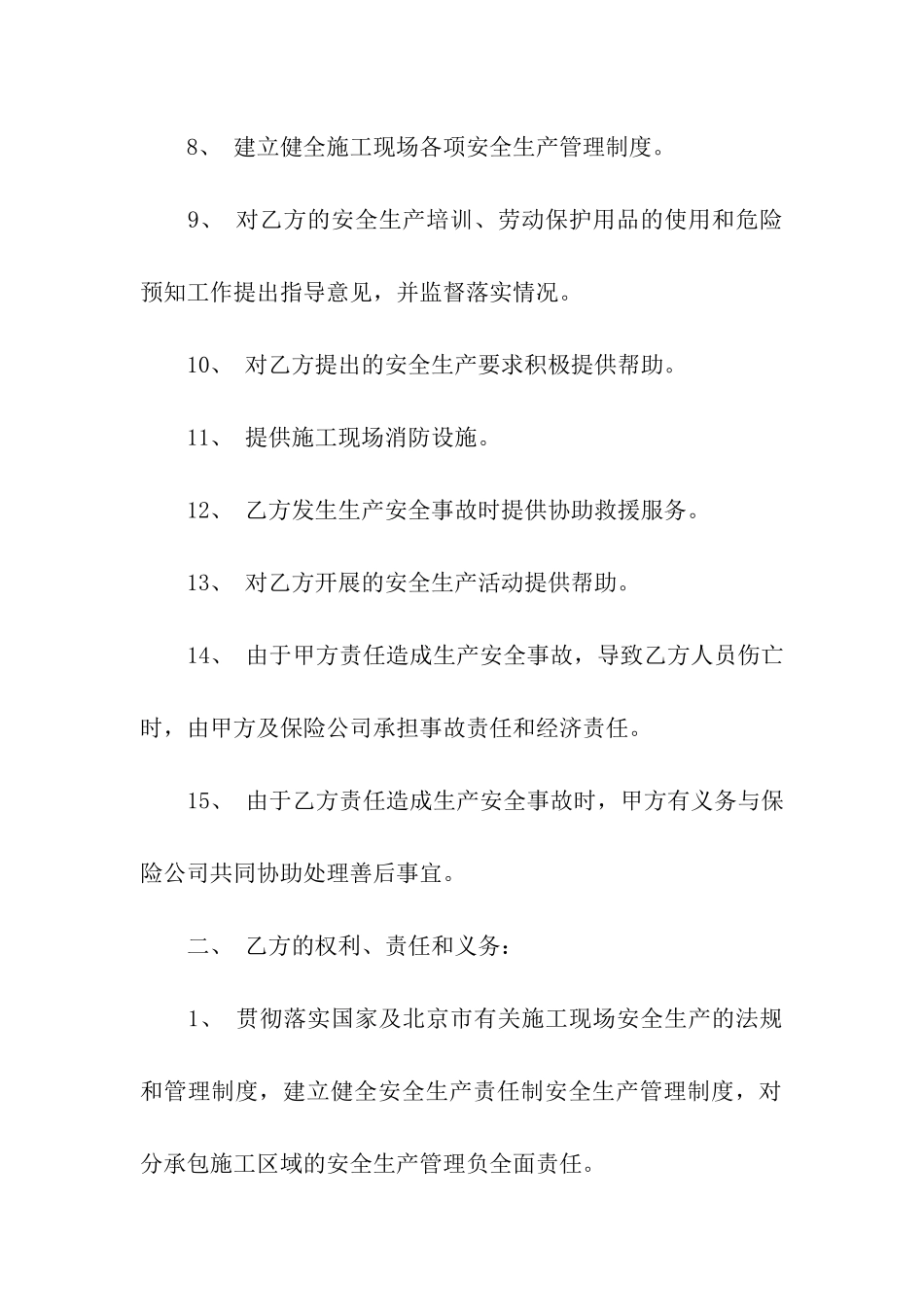 电梯项目施工现场安全生产管理责任书_第3页