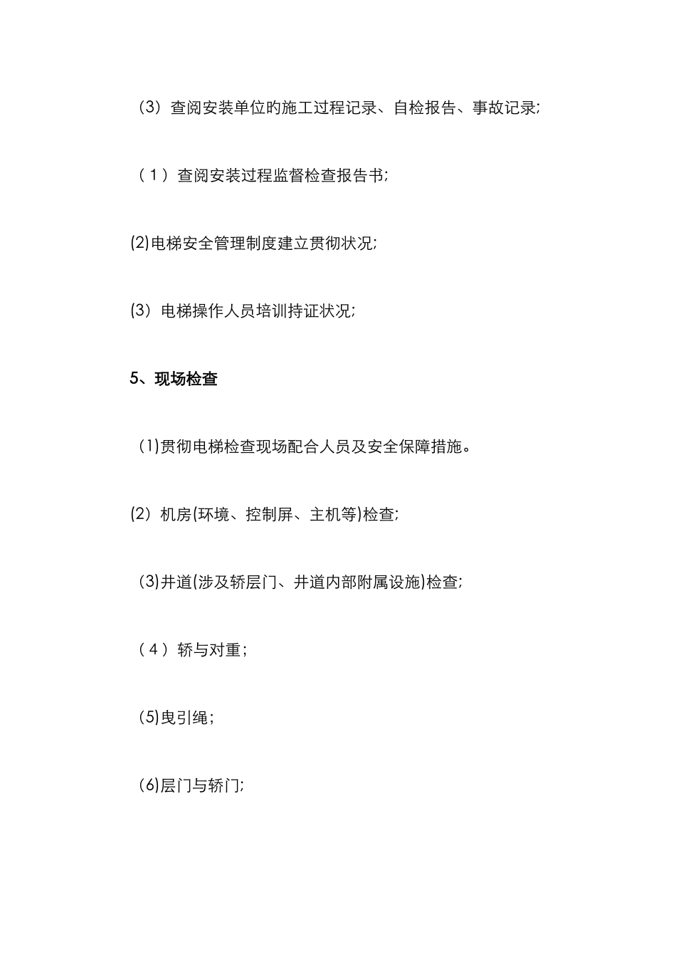 电梯验收程序_第2页