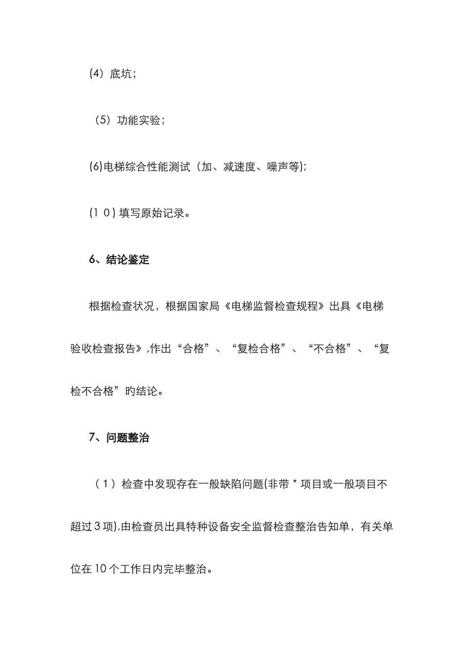 电梯验收程序_第3页