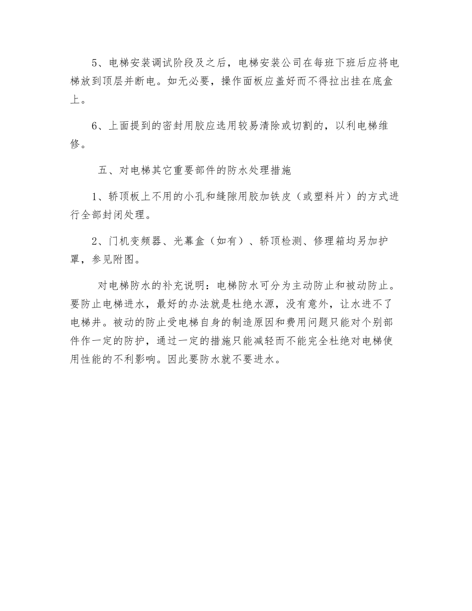 电梯防水措施_第3页