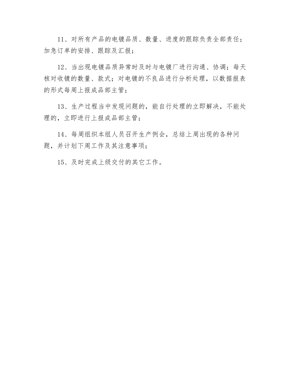 电检组长岗位职责_第2页