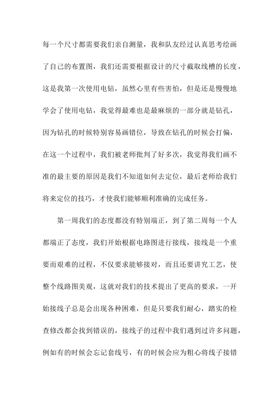 电气专业顶岗实习周记精选_第2页