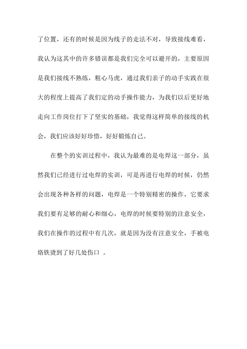 电气专业顶岗实习周记精选_第3页