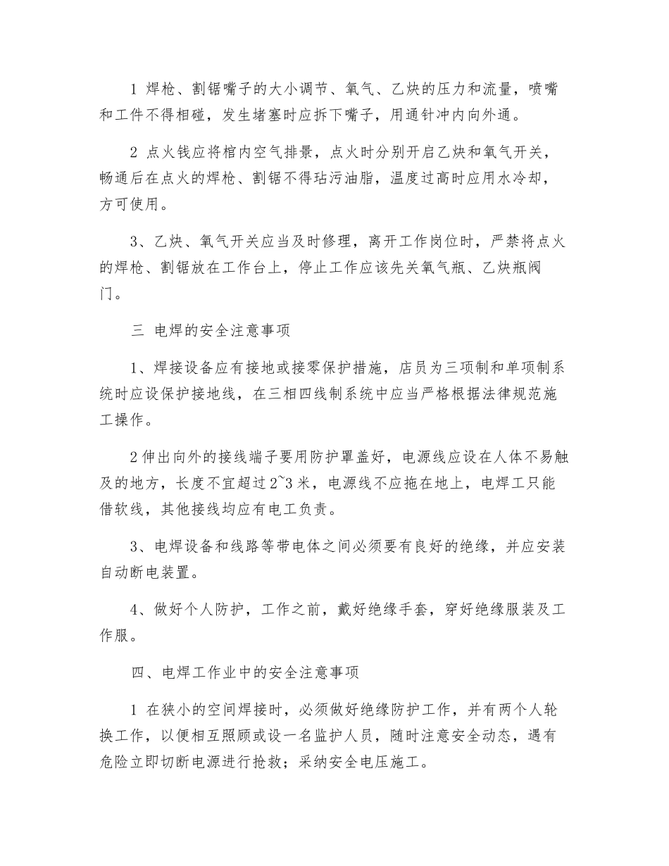 电气、焊工程安全技术交底_第2页
