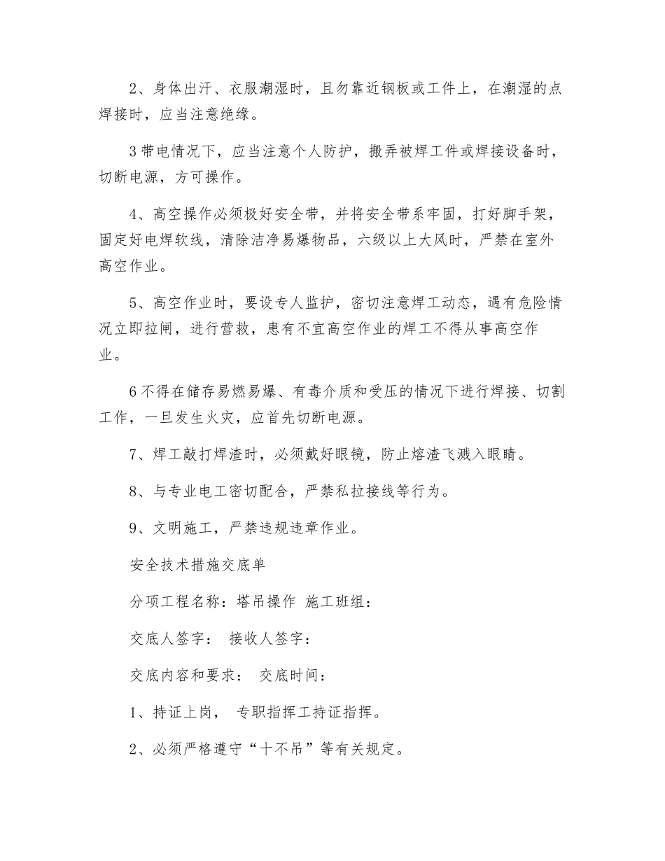 电气、焊工程安全技术交底_第3页