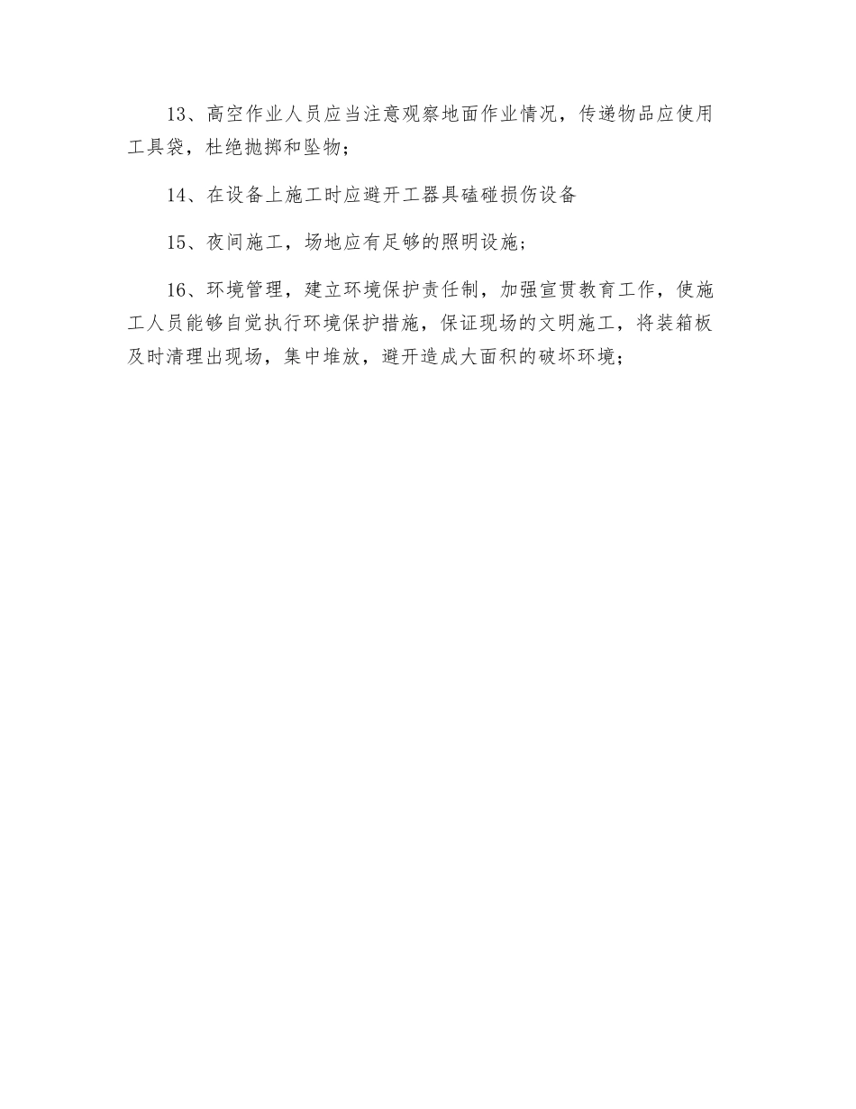 电气一次设备安装工程专项安全技术措施_第2页