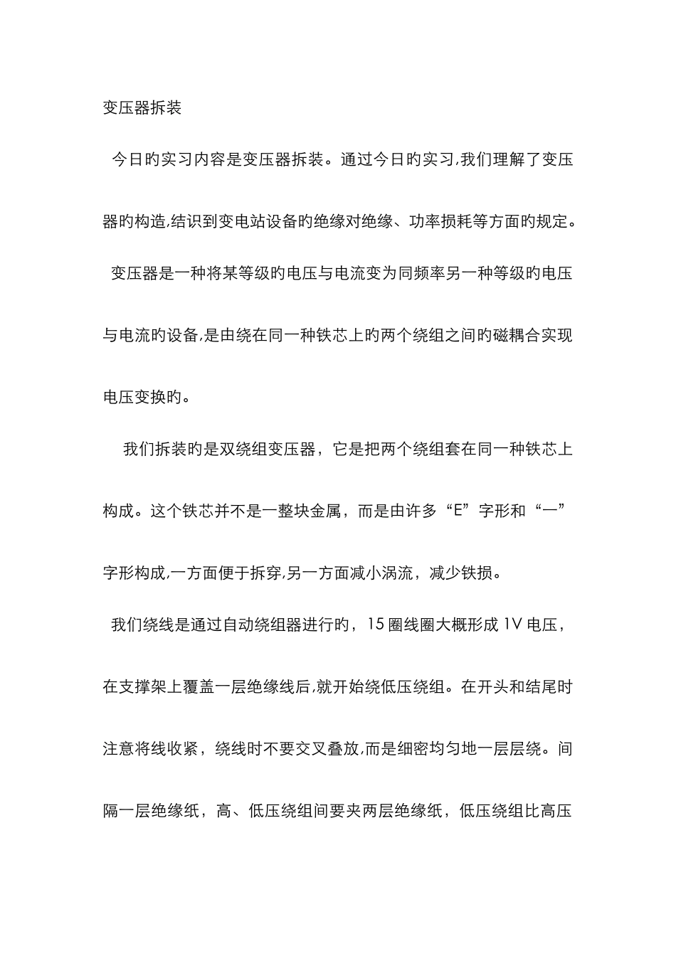 电气专业毕业实习日志_第1页