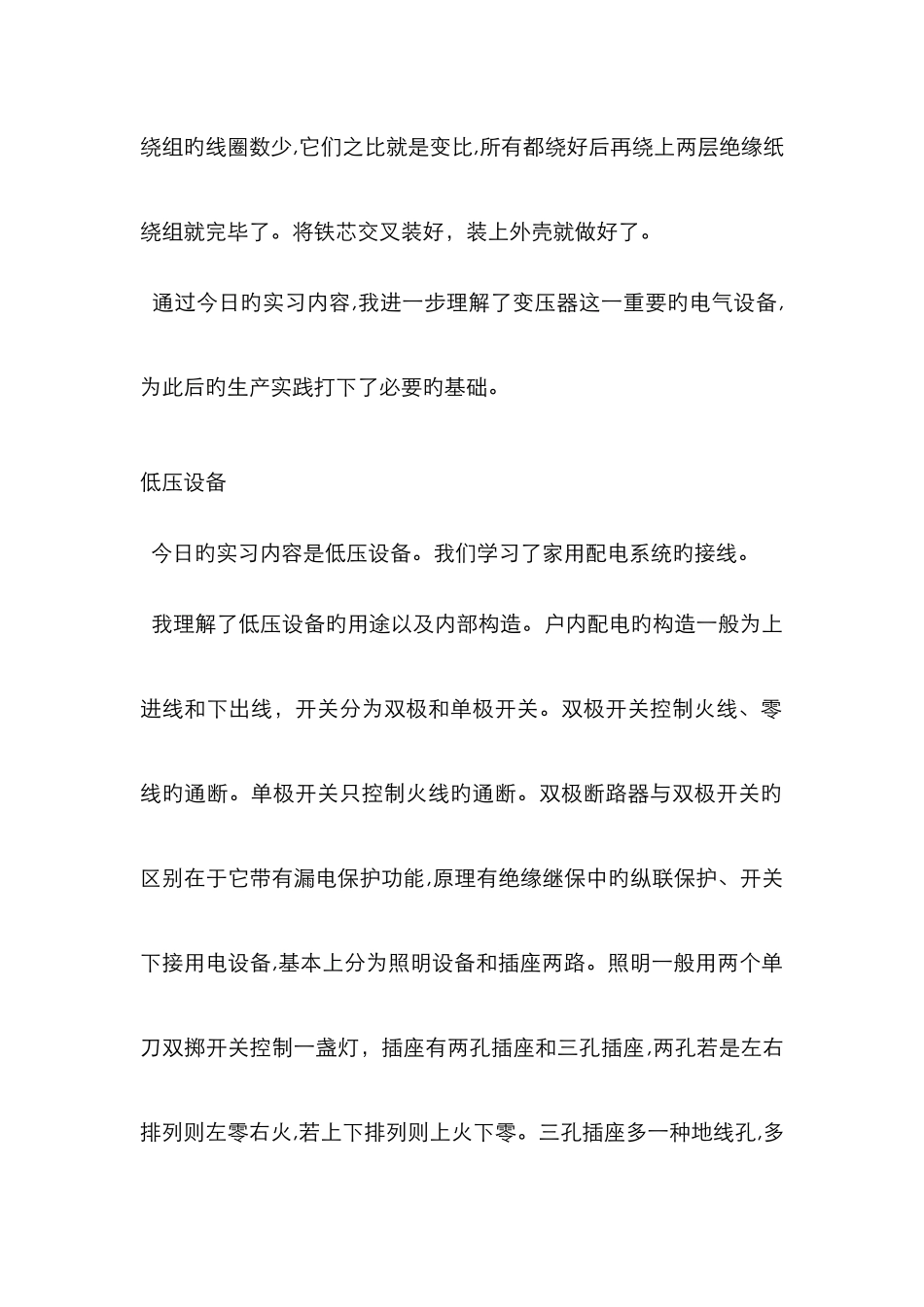 电气专业毕业实习日志_第2页