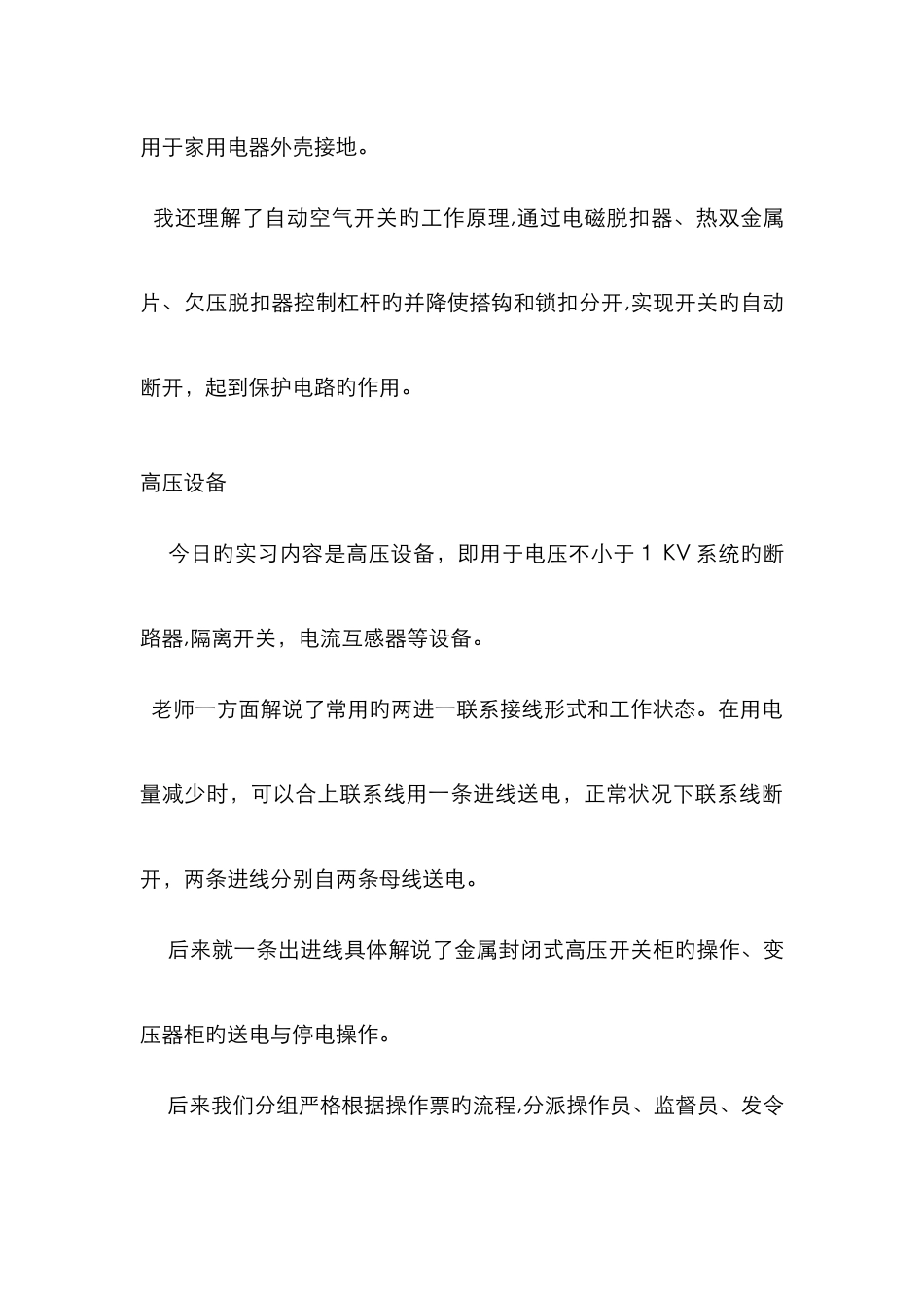 电气专业毕业实习日志_第3页