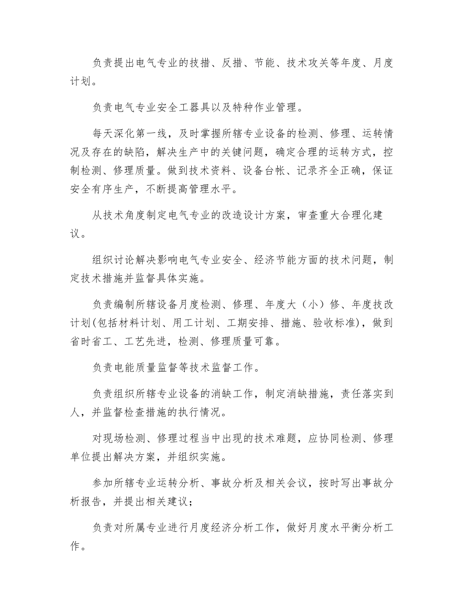 电气专工岗位职责_第2页