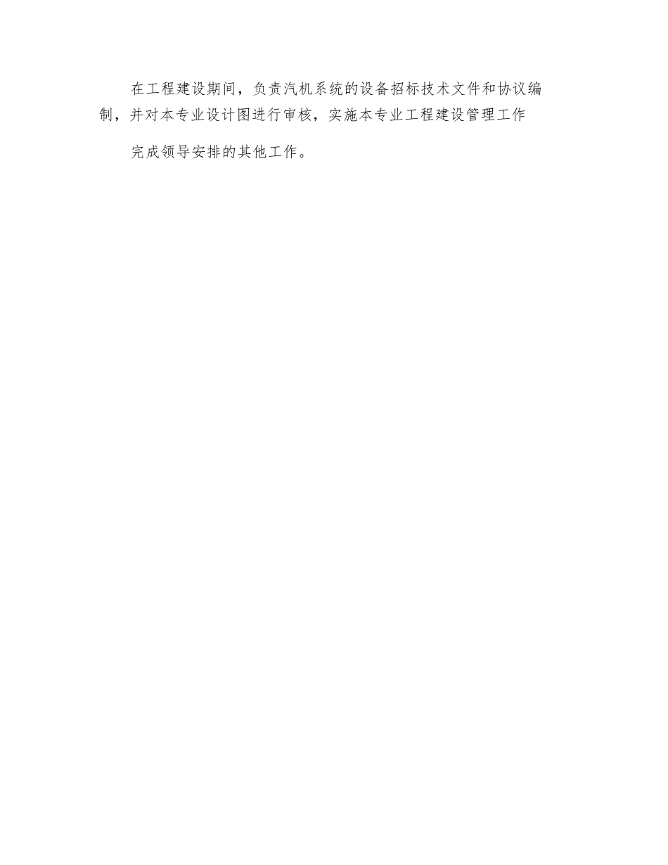 电气专工岗位职责_第3页