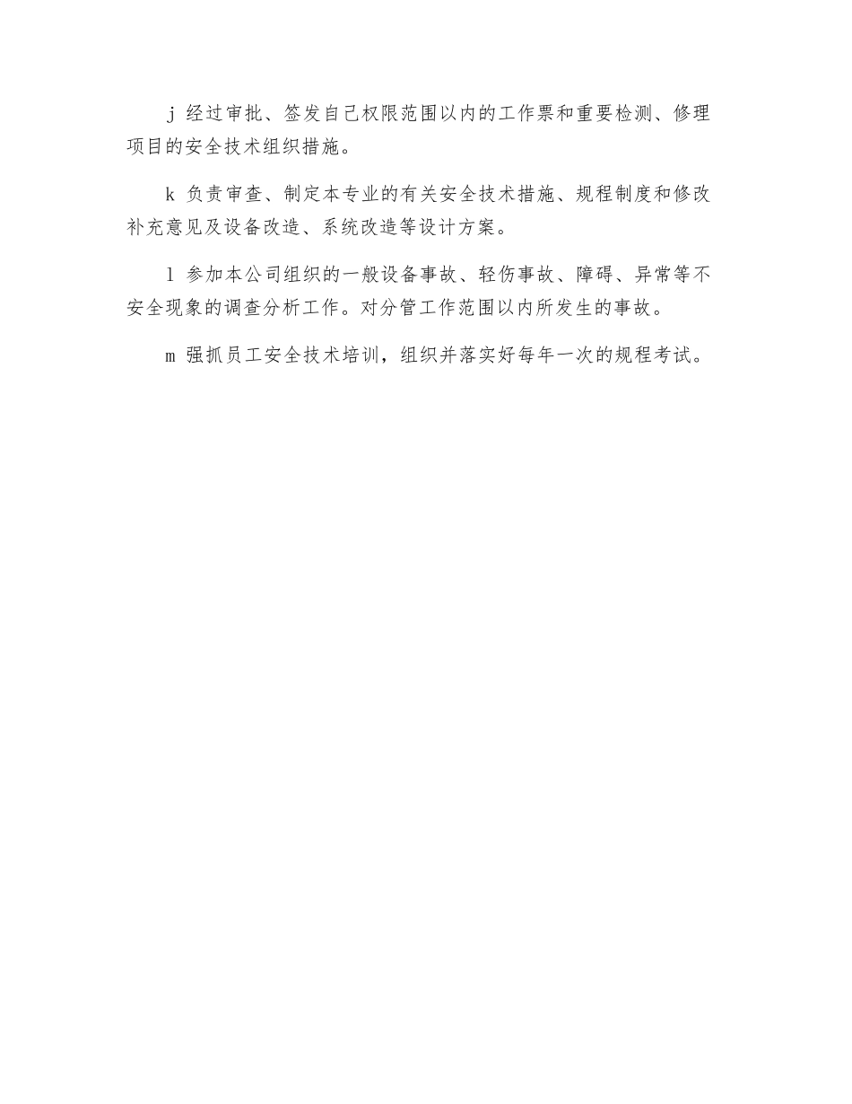 电气专工的岗位安全职责_第2页