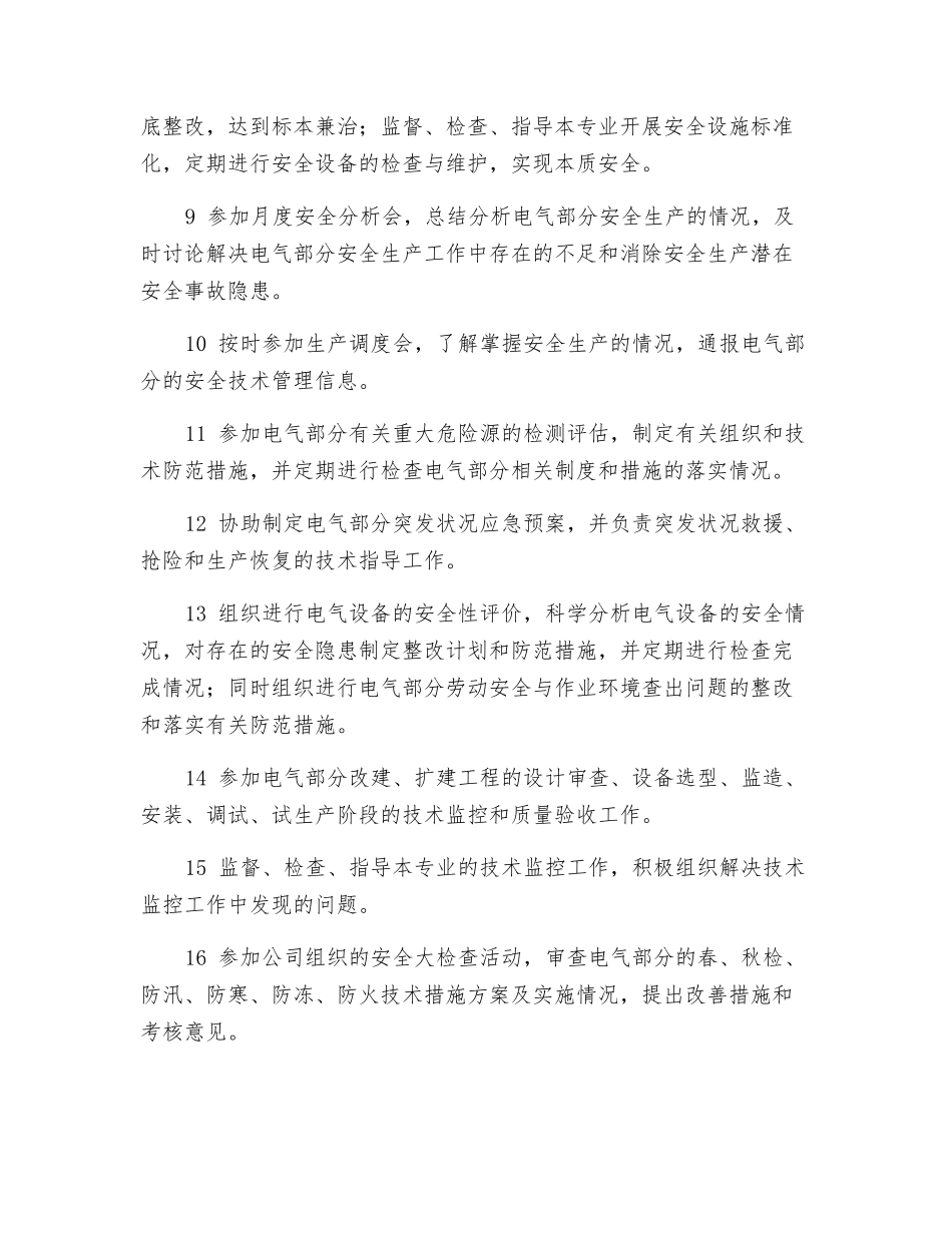 电气专责工程师安全职责_第2页