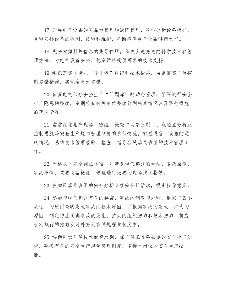 电气专责工程师安全职责_第3页