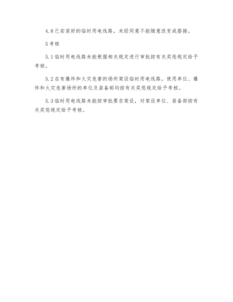 电气临时线审批制度_第3页