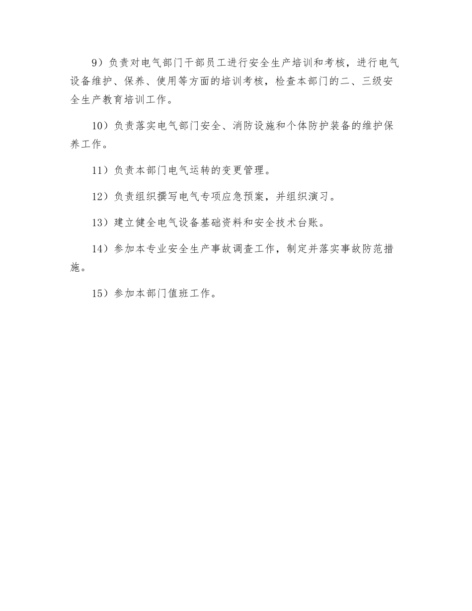 电气主任岗位安全职责_第2页