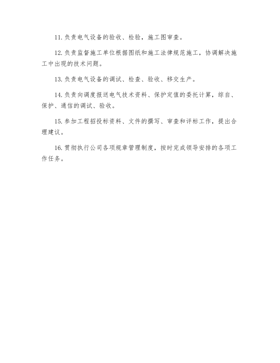 电气主管岗位职责_第2页