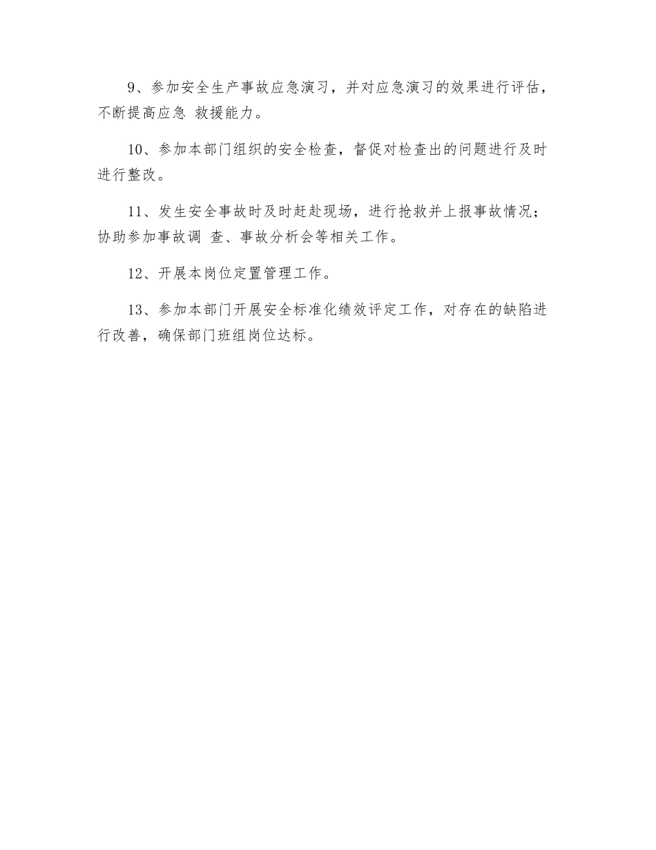 电气主管安全职责_第2页